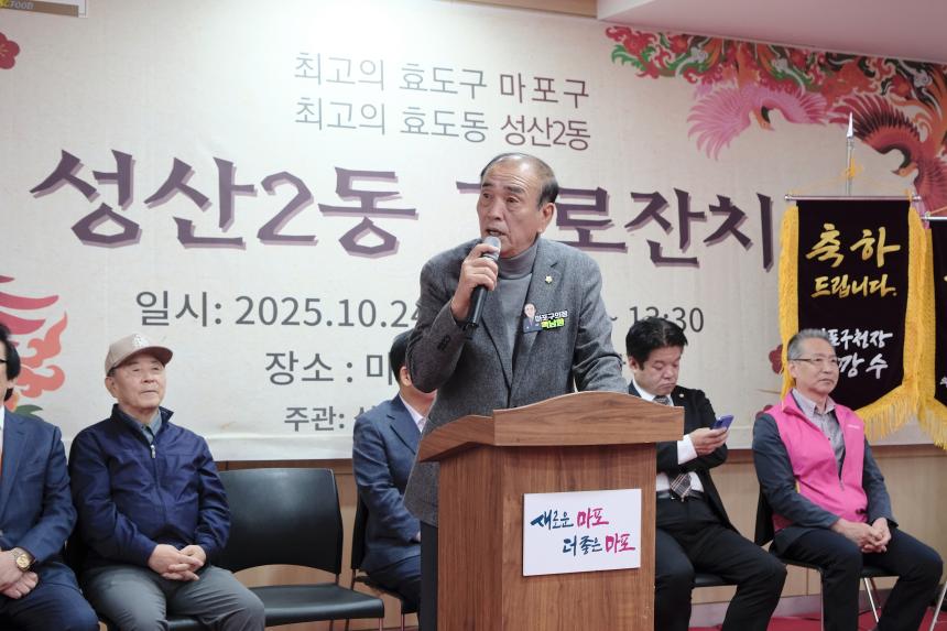 성산2동 경로잔치 - 2