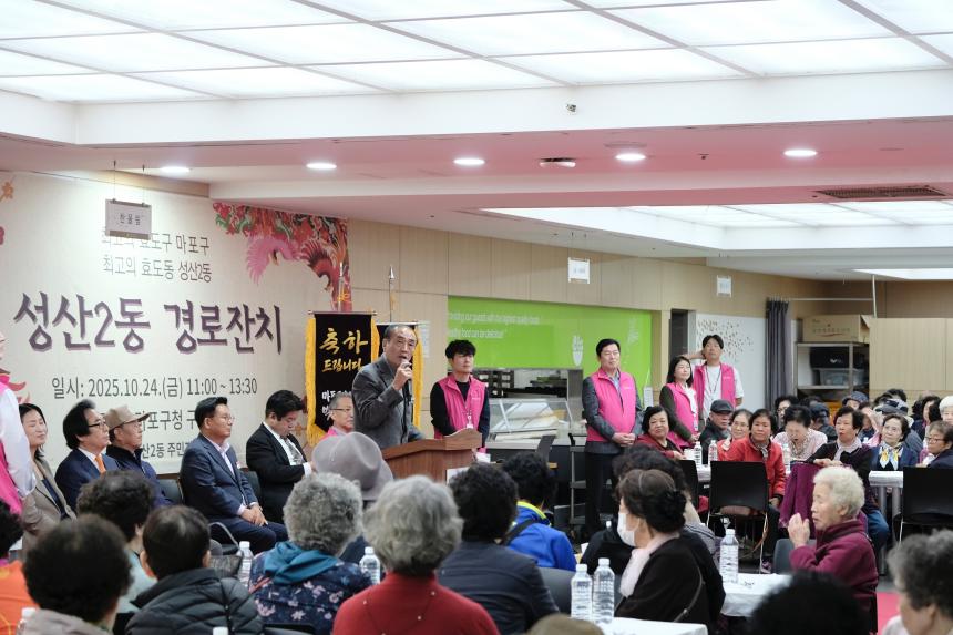 성산2동 경로잔치 - 3