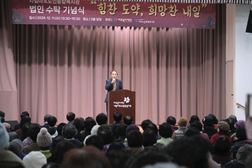 시립마포노인종합복지관 법인수탁기념식  - 3