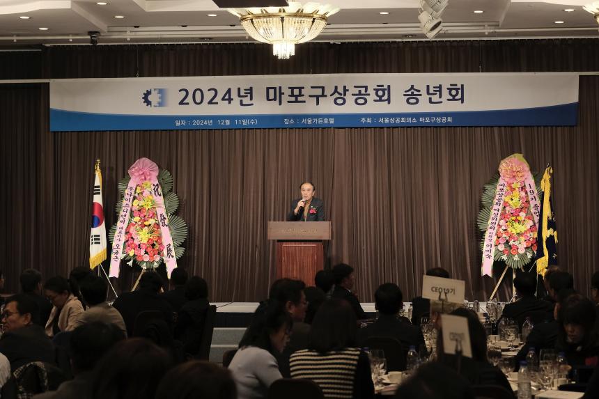 2024년 마포구상공회 송년회 - 5
