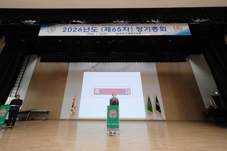 마포구 재향군인회 2026년도 제65차 정기총회 - 1