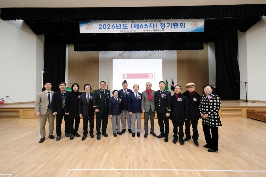 마포구 재향군인회 2026년도 제65차 정기총회 - 2