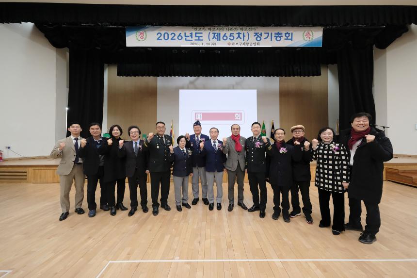 마포구 재향군인회 2026년도 제65차 정기총회 - 3