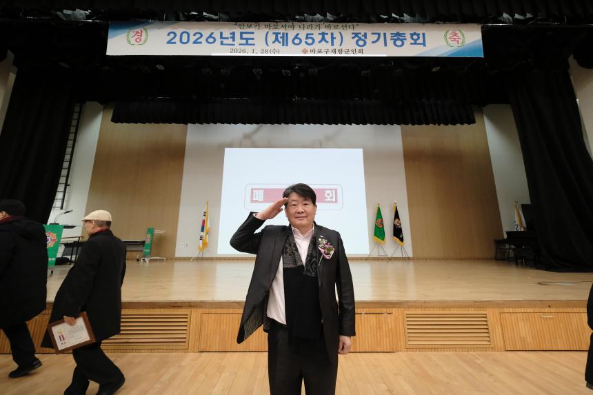 마포구 재향군인회 2026년도 제65차 정기총회 - 4