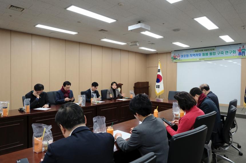 마포형 지역사회 돌봄 통합 구축 연구회 - 2