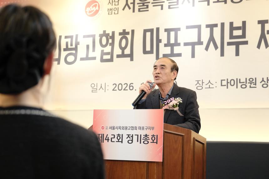 서울시옥외광고협회 마포구지부 제42회 정기총회 - 7