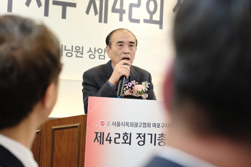 서울시옥외광고협회 마포구지부 제42회 정기총회 - 8