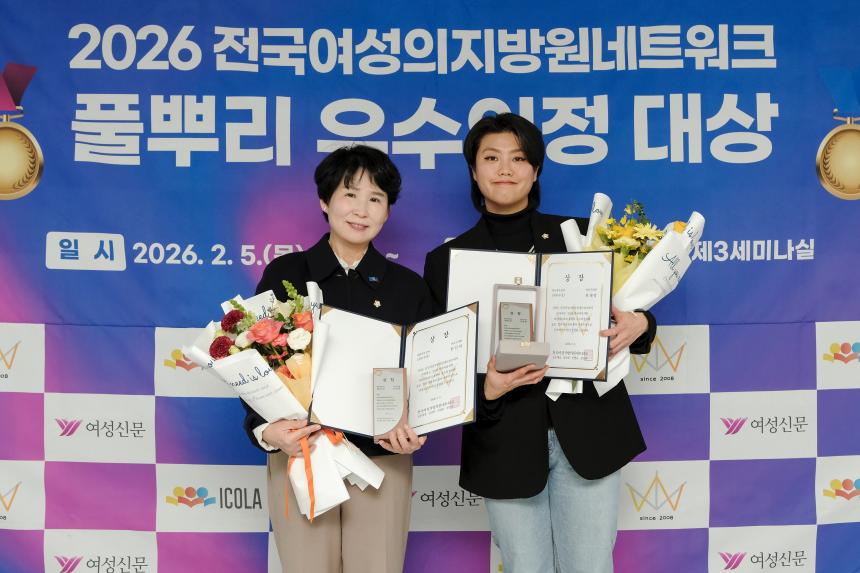 2026 전국여성의지방원네트워크 풀뿌리 우수의정 대상