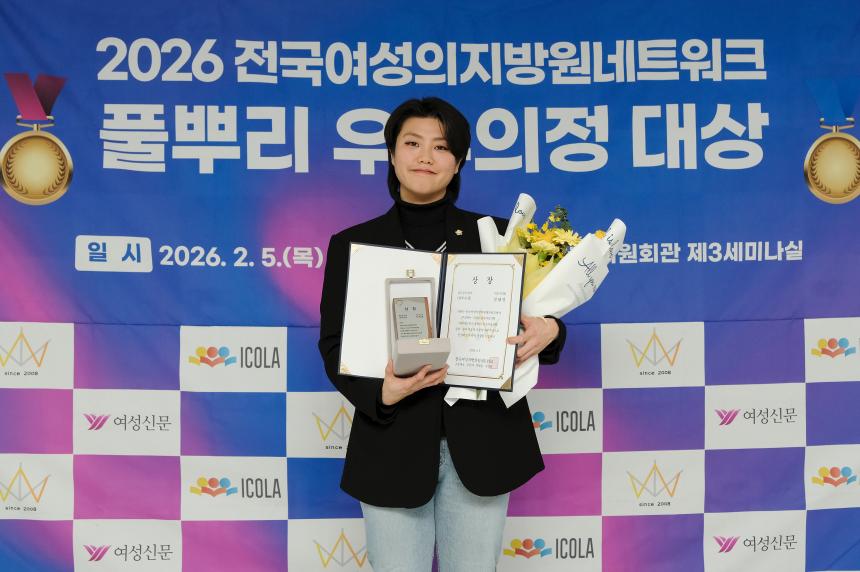 2026 전국여성의지방원네트워크 풀뿌리 우수의정 대상 - 3