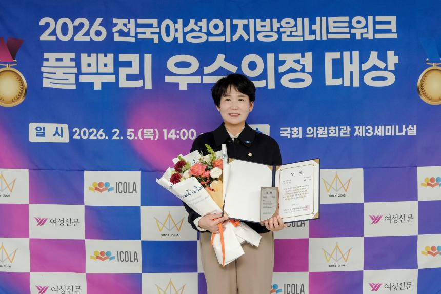 2026 전국여성의지방원네트워크 풀뿌리 우수의정 대상 - 3