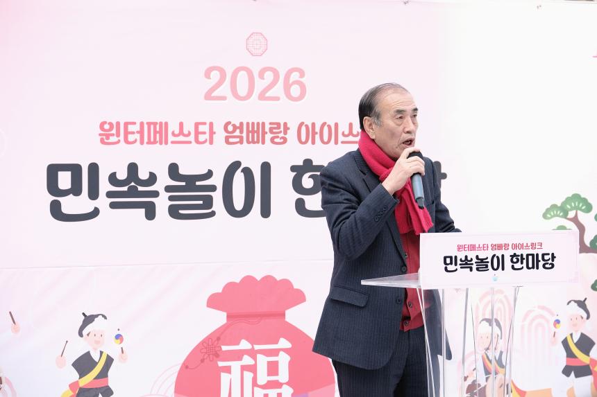 2026 위터페스타 엄빠랑 아이스링크 민속놀이 한마당 - 1