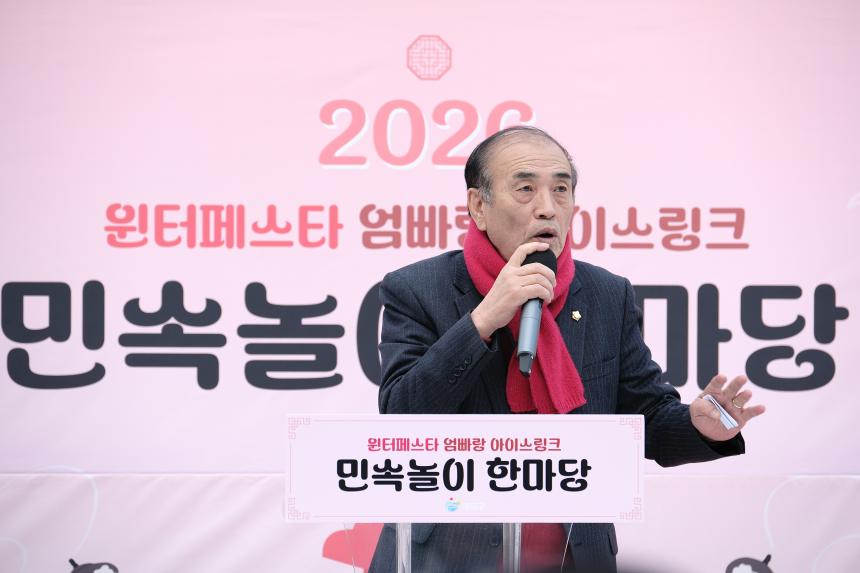 2026 위터페스타 엄빠랑 아이스링크 민속놀이 한마당 - 3