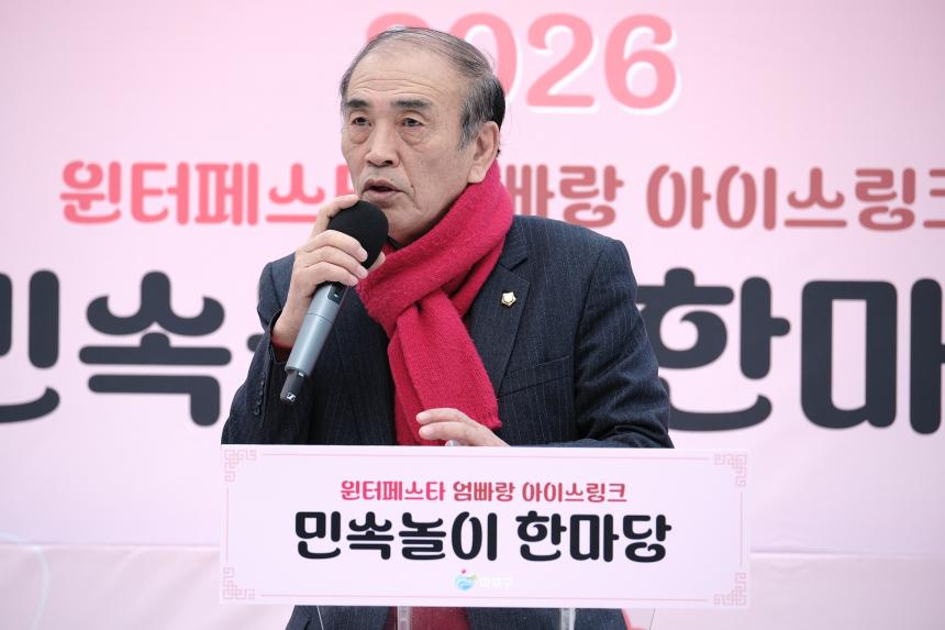 2026 위터페스타 엄빠랑 아이스링크 민속놀이 한마당 - 4