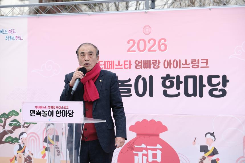 2026 위터페스타 엄빠랑 아이스링크 민속놀이 한마당 - 5