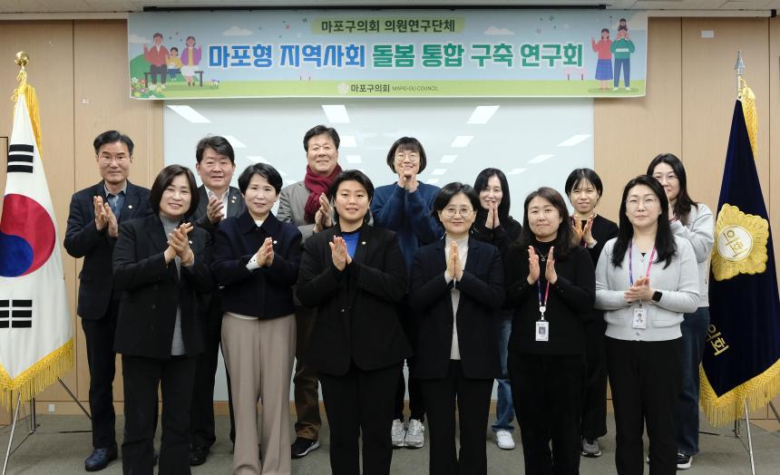 마포형 지역사회 돌봄통합구축 연구회 - 3