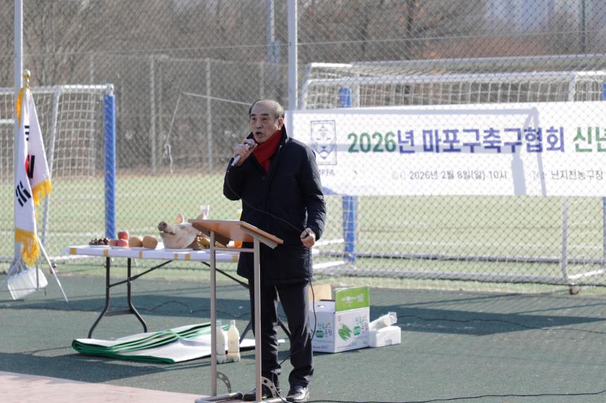 2026년 마포구 축구협회 신년하례식 - 2