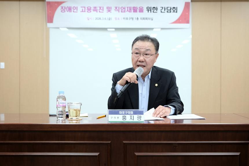 장애인 고용촉진 및 직업재활을 위한 간담회 - 4