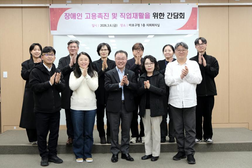 장애인 고용촉진 및 직업재활을 위한 간담회 - 10