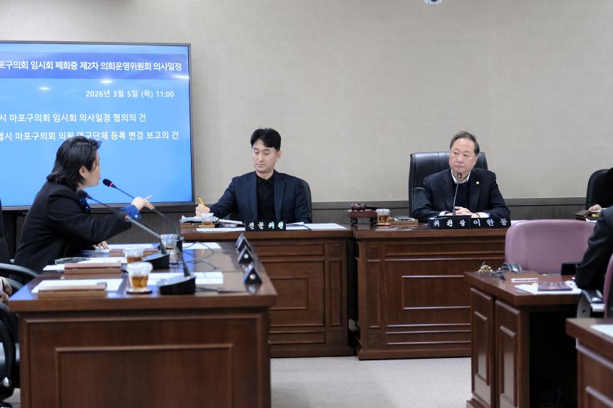 제281회 임시회&lpar;폐회중&rpar; 제2차 의회운영위원회 - 4