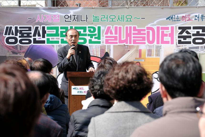 쌍룡산 근린공원 실내놀이터 준공식 - 3