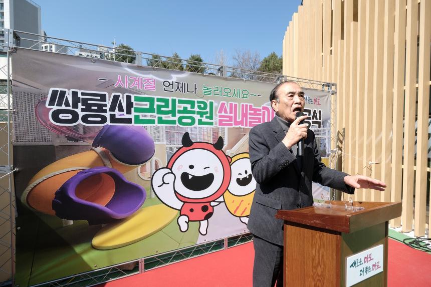 쌍룡산 근린공원 실내놀이터 준공식 - 8