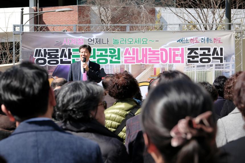 쌍룡산 근린공원 실내놀이터 준공식 - 3