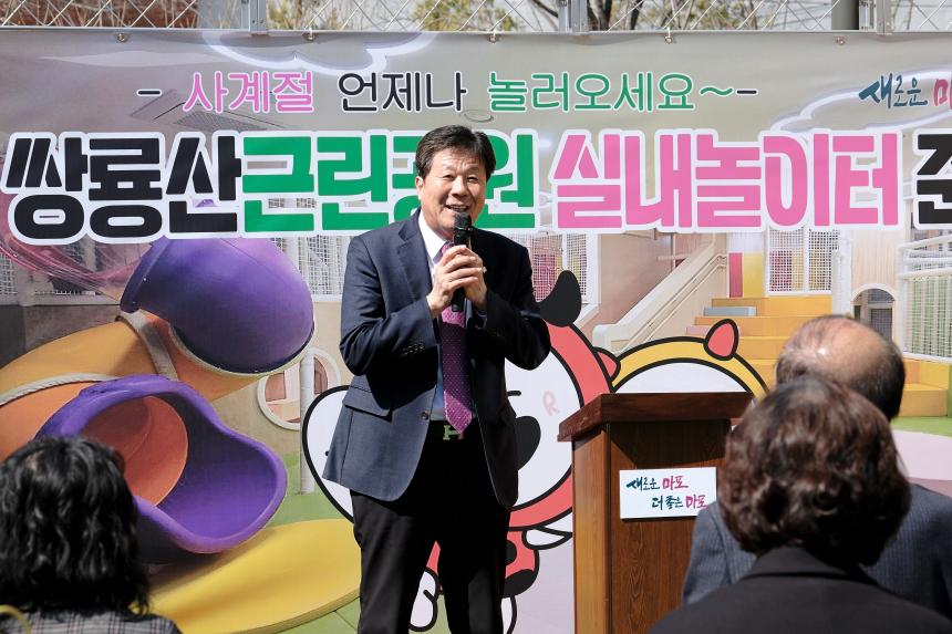 쌍룡산 근린공원 실내놀이터 준공식 - 4
