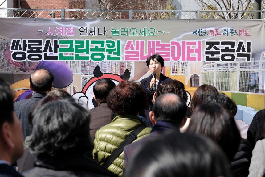 쌍룡산 근린공원 실내놀이터 준공식 - 4