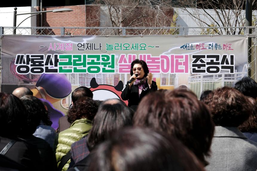 쌍룡산 근린공원 실내놀이터 준공식 - 4