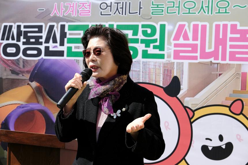 쌍룡산 근린공원 실내놀이터 준공식 - 6