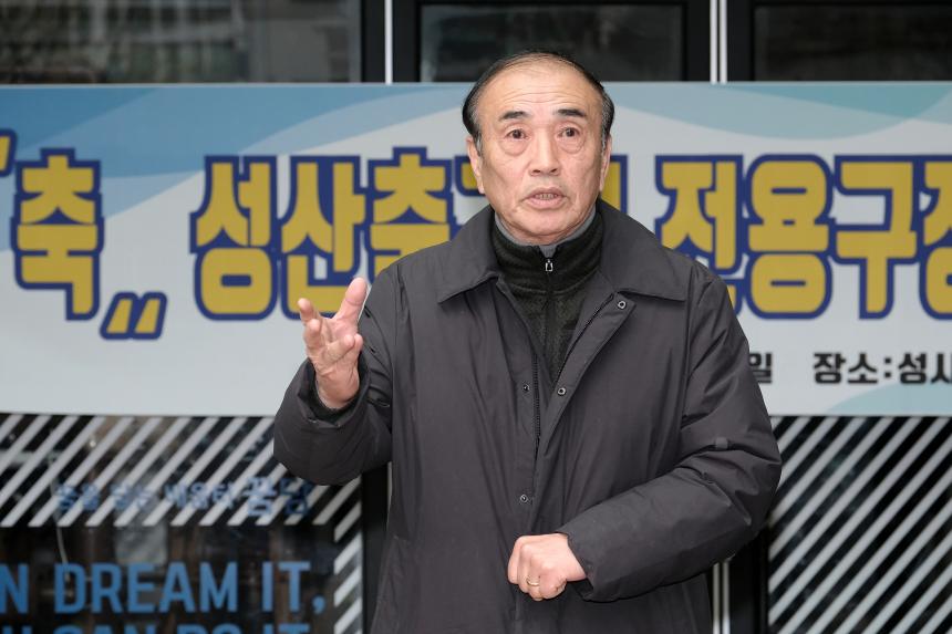 성산축구회 전용구장 확보 기념행사 - 2