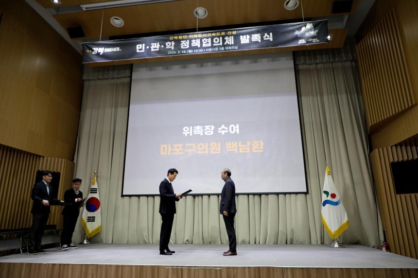 강북횡단 지하도시고속도로 건설 민∙관∙학 정책협의체 발족식 - 2