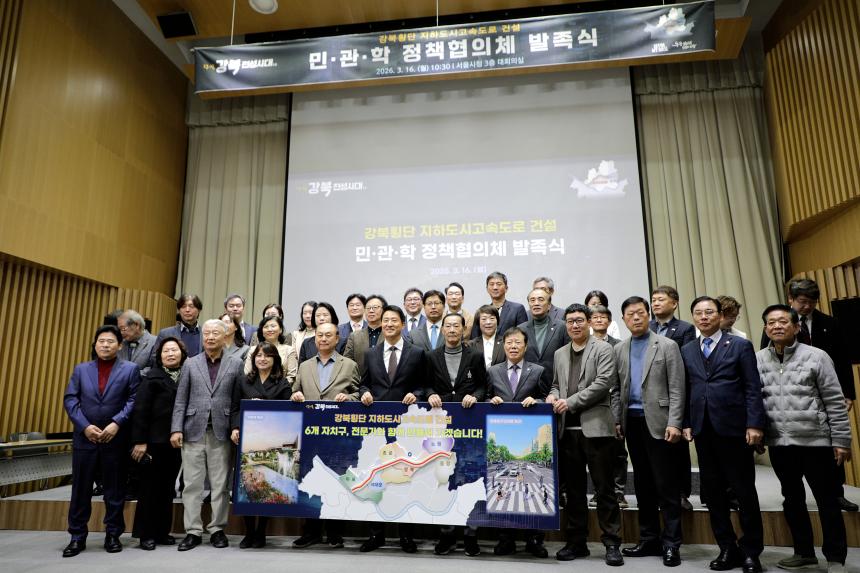 강북횡단 지하도시고속도로 건설 민∙관∙학 정책협의체 발족식 - 11