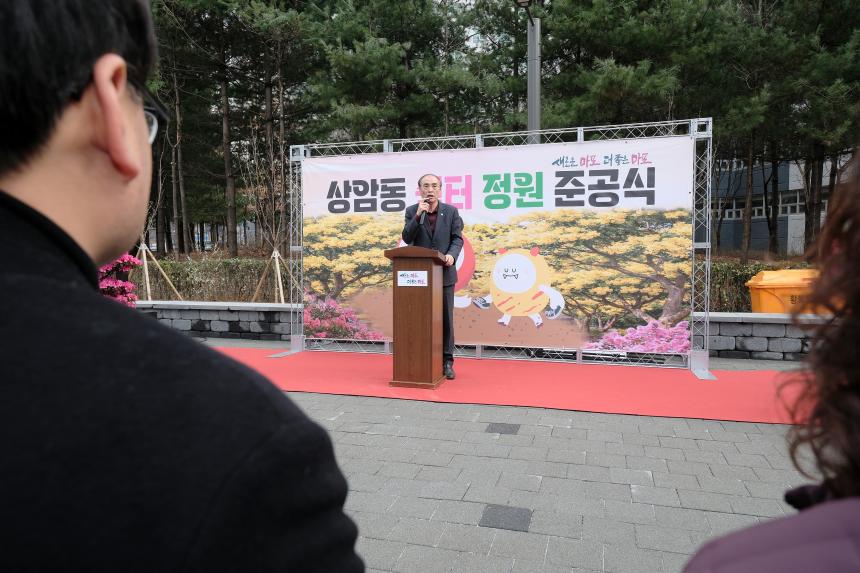 상암동 쉼터 정원 준공식 - 7