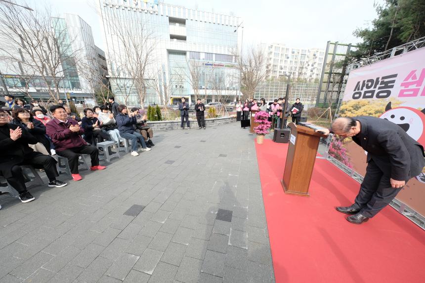 상암동 쉼터 정원 준공식 - 8