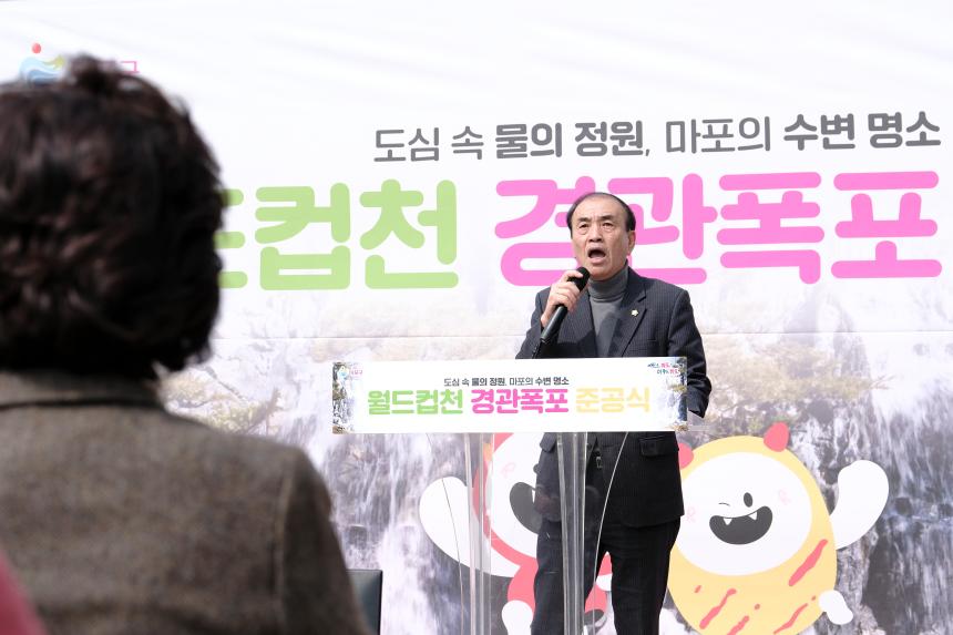 월드컵천 경관폭포 준공식 - 3