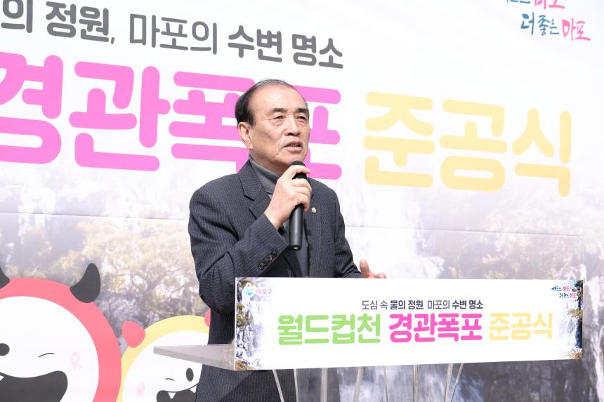 월드컵천 경관폭포 준공식 - 4