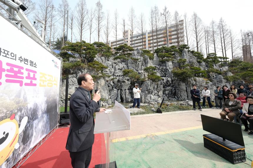 월드컵천 경관폭포 준공식 - 5