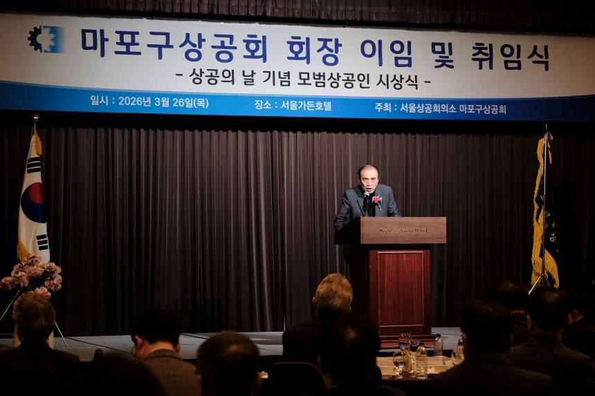 마포구상공회 회장 이임 및 취임식 - 4