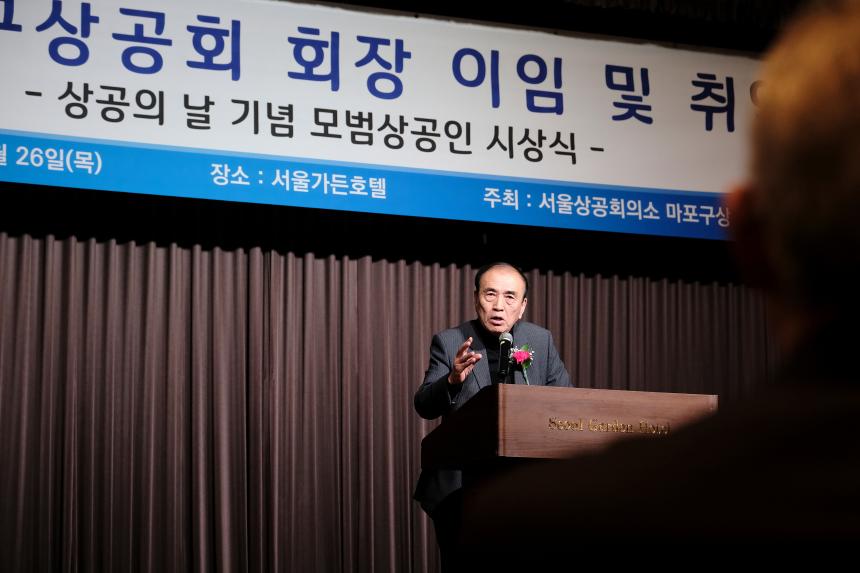 마포구상공회 회장 이임 및 취임식 - 6