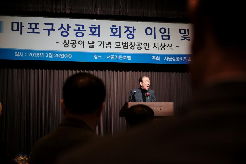 마포구상공회 회장 이임 및 취임식 - 9