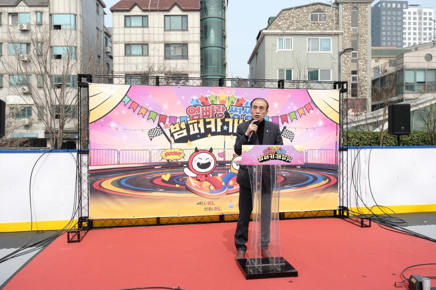 엄빠랑 씽씽 범퍼카 개장식 - 1