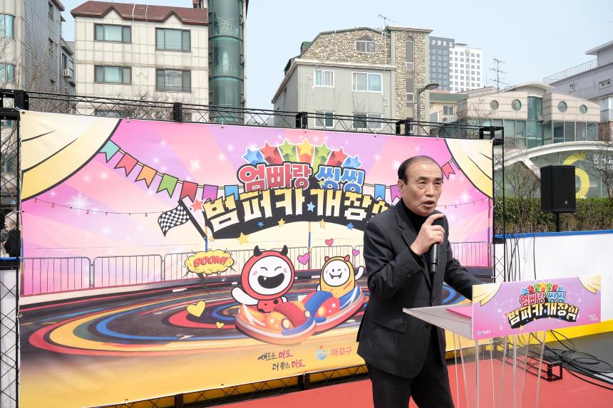 엄빠랑 씽씽 범퍼카 개장식 - 3