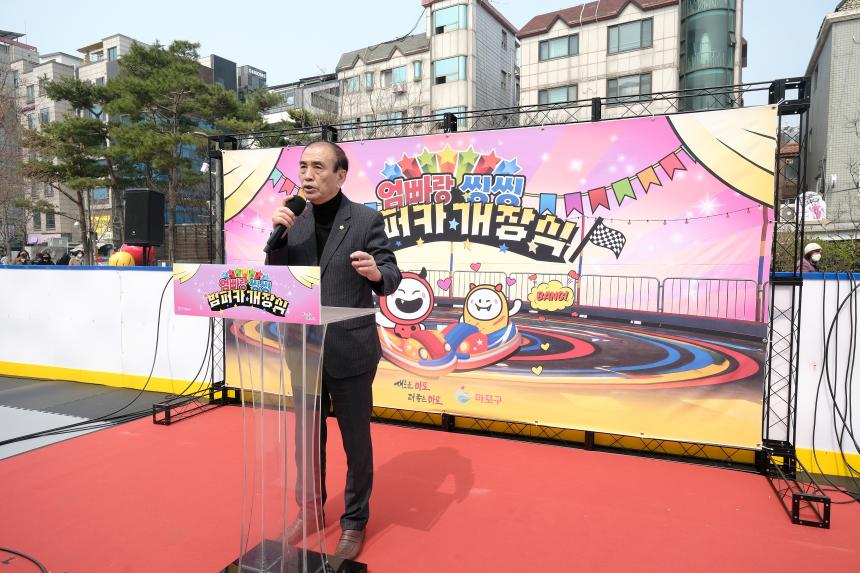 엄빠랑 씽씽 범퍼카 개장식 - 4