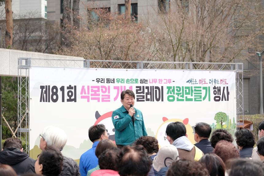 제81회 식목일 기념 릴레이 정원만들기 행사-국화정원 - 3