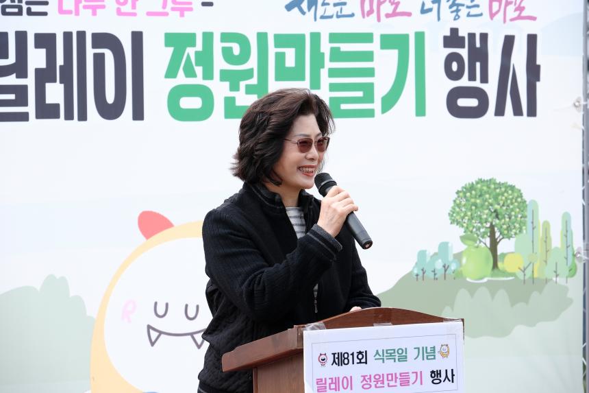 제81회 식목일 기념 릴레이 정원만들기 행사-쌍룡근린공원 - 5