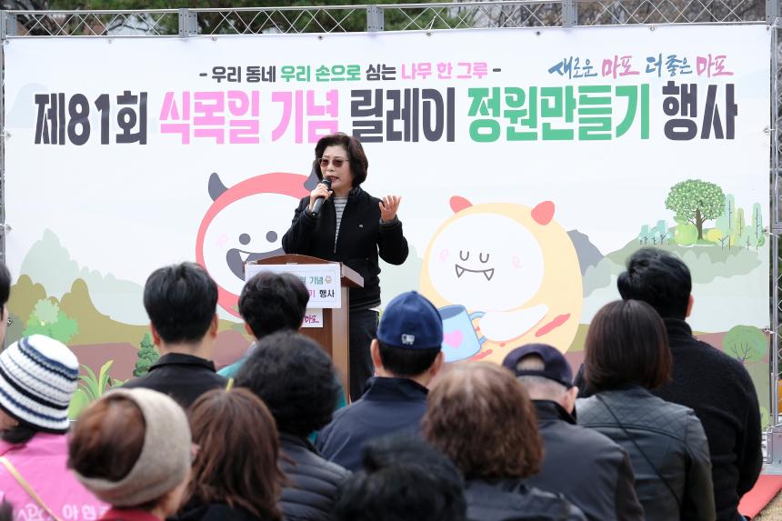 제81회 식목일 기념 릴레이 정원만들기 행사-쌍룡근린공원 - 6