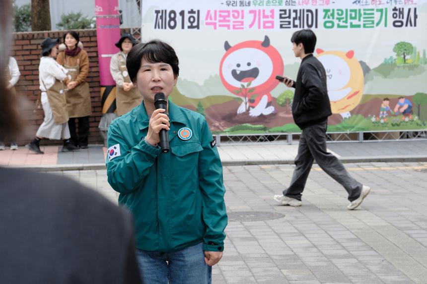 제81회 식목일 기념 릴레이 정원만들기 행사-도화꽃길3 - 5