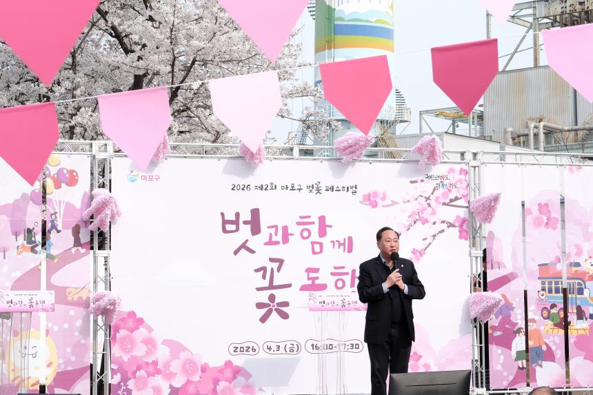 2026 제2회 마포구 벚꽃 페스티벌 - 11