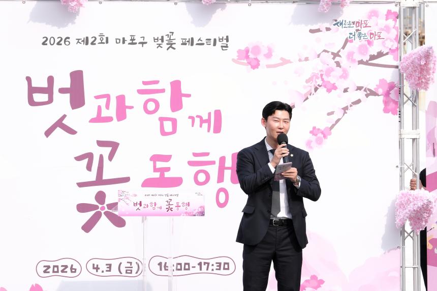 2026 제2회 마포구 벚꽃 페스티벌 - 14